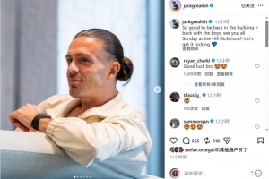 逆境重生！格拉利什重返埃弗顿，情绪激昂备战曼联